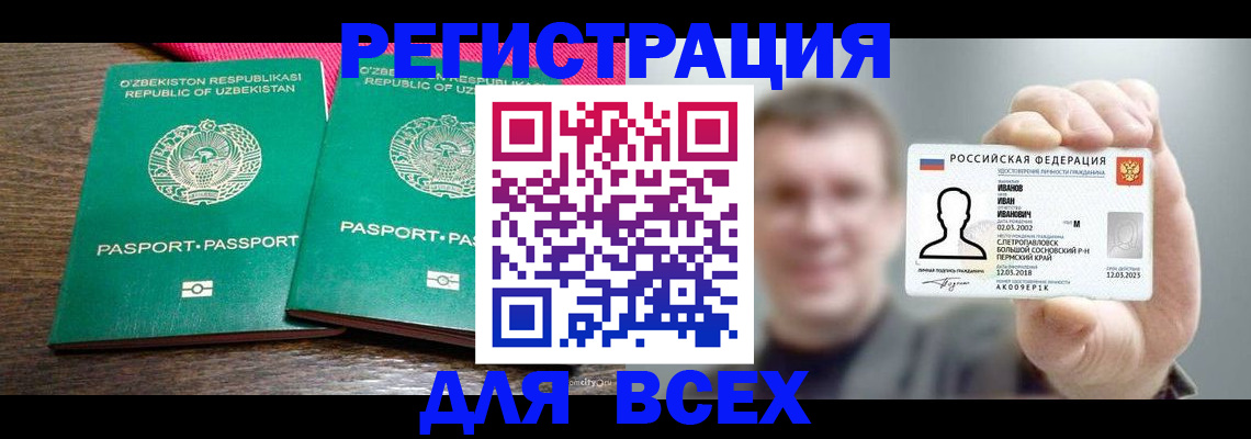 купить прописку в Омской области
