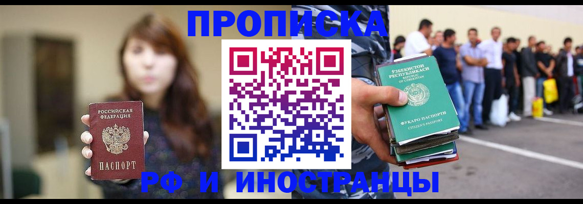 временная прописка в Омской области