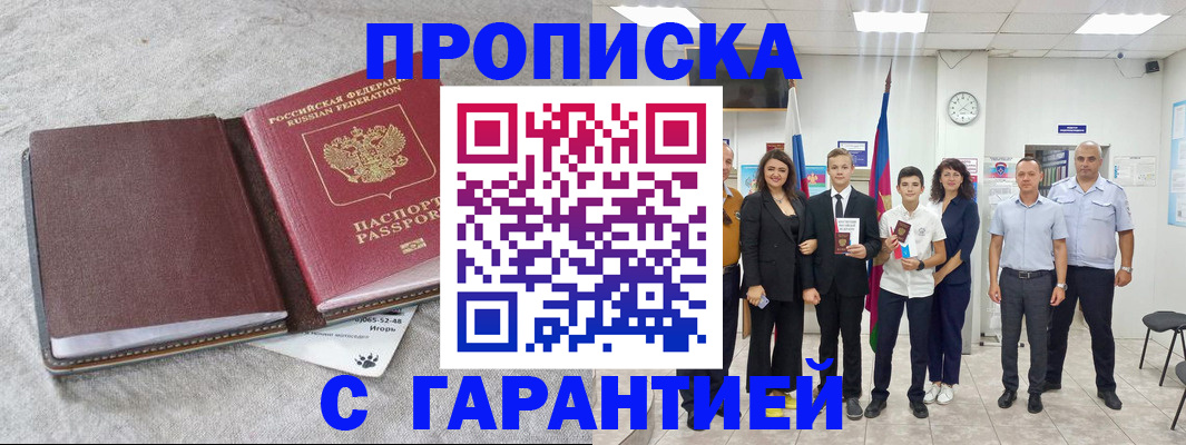 прописка для кредита в Омской области