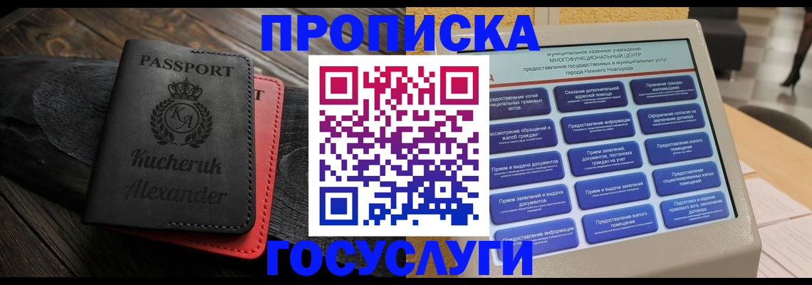 временная регистрация для всех в Омской области